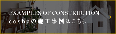 施工事例